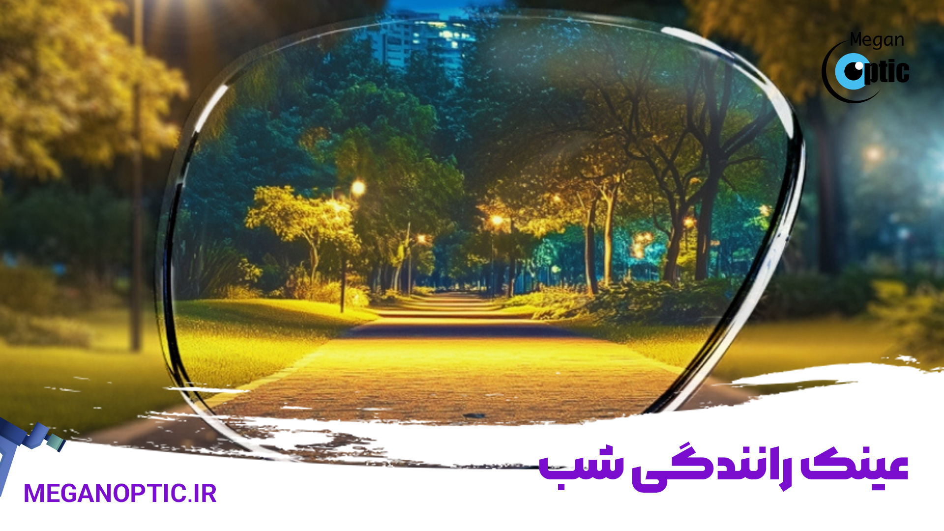 عینک رانندگی شب