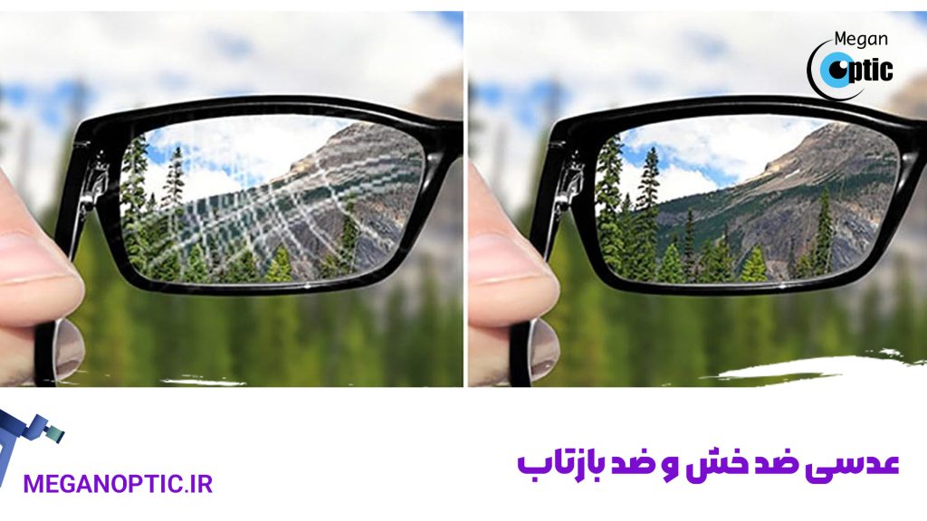 عدسی ضد خش و ضد بازتاب
