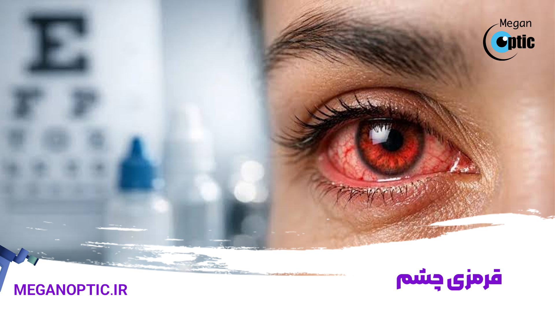 قرمزی چشم